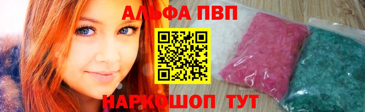 A PVP Соль  где найти наркотики  Alpha PVP мука  Alpha PVP СК  A PVP  Мичуринск  Вход с VPN 