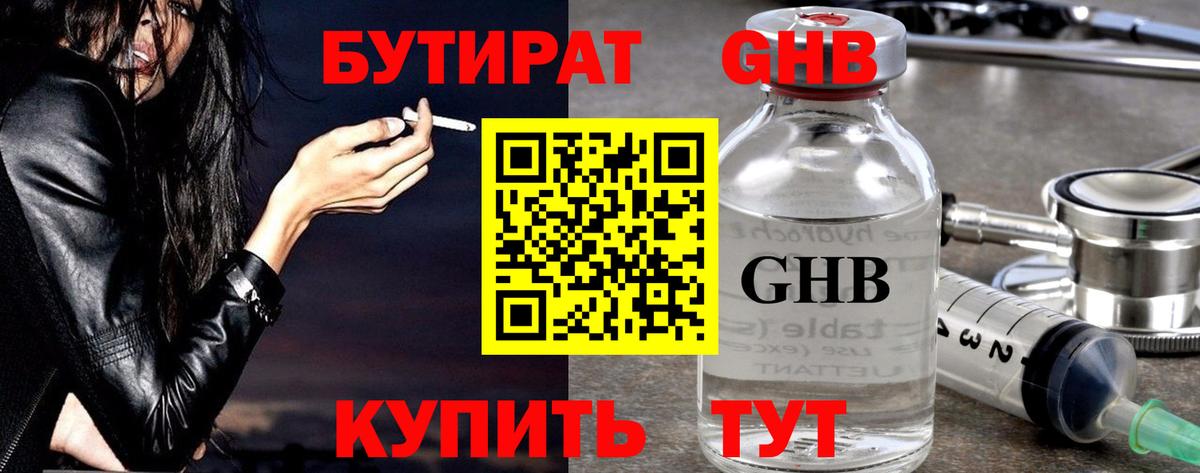 Мичуринск  БУТИРАТ 1.4BDO  Вход с VPN 