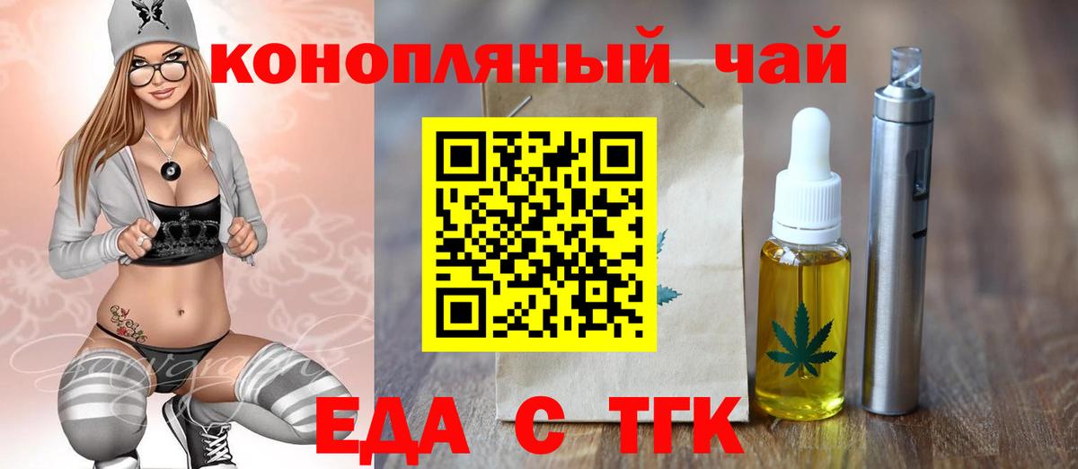 Еда ТГК конопля  Вход с VPN  Мичуринск 