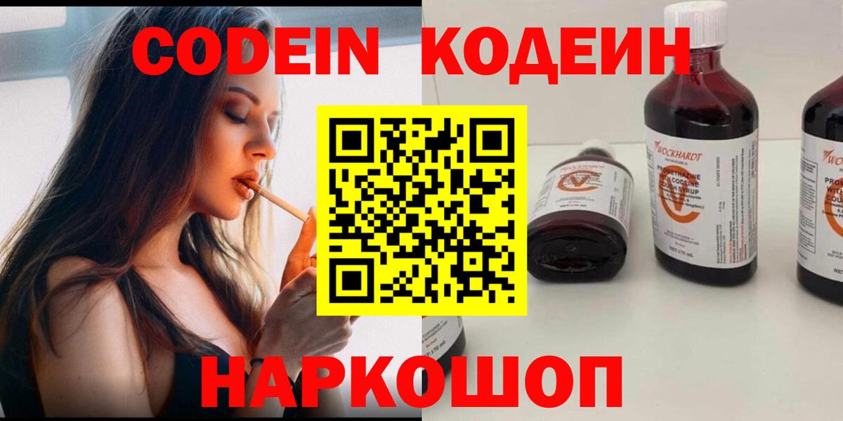 Кодеиновый сироп Lean напиток Lean (лин)  Кодеин напиток Lean (лин)  Вход с VPN  Мичуринск 